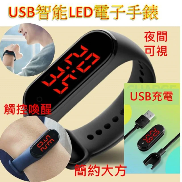 USB智能LED電子手錶(智慧運動夜光數字手環)