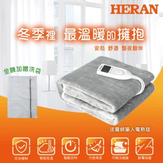 【HERAN 禾聯】法蘭絨單人電熱毯(HEB-06N3)