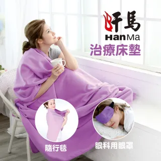 【HanMa 汗馬】醫療級奈米遠紅外線治療毯-全身共振4件式超值組