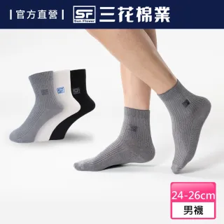 【SunFlower三花】1/2休閒短襪.襪子