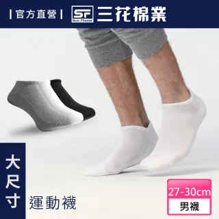 【SunFlower三花】大尺寸隱形運動襪.襪子(短襪)