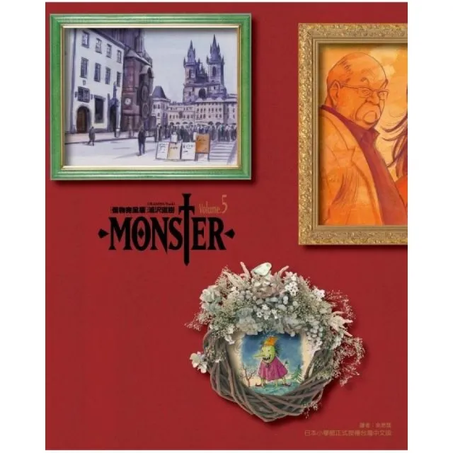 Monster怪物完全版5 Momo購物網