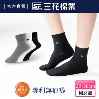 【SunFlower三花】無痕肌1/2男女休閒襪(襪子/無痕襪/短襪)