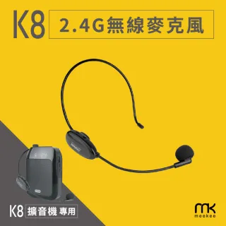 【meekee】K8 教學擴音機配件 – 無線麥克風