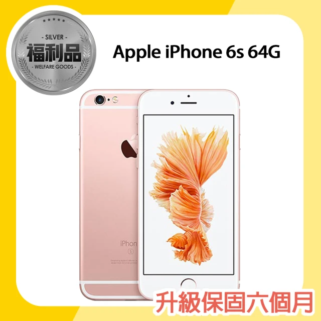 【Apple 蘋果】福利品 iPhone 6s 64G 4.7吋智慧型手機(8成新)