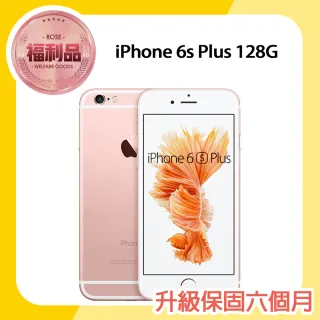 【Apple 蘋果】福利品 iPhone 6s Plus 128G 5.5吋智慧型手機
