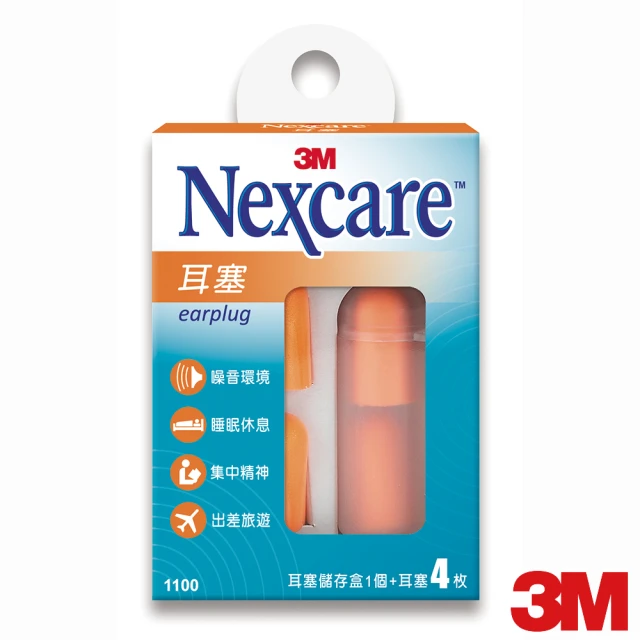 【3M】Nexcare 耳塞4枚入-附耳塞儲存盒(1100)