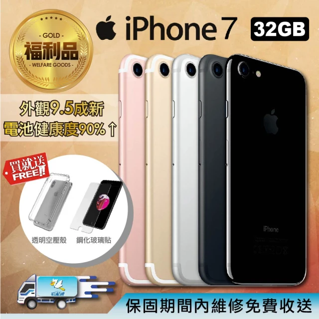 【Apple 蘋果】福利品 iPhone 7 4.7吋 32GB 智慧型手機(外觀近全新＋電池健康度９０％以上)
