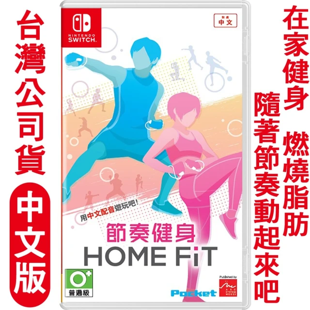 【Nintendo 任天堂】NS Switch 節奏健身 FiNC HOME FiT(中文版)