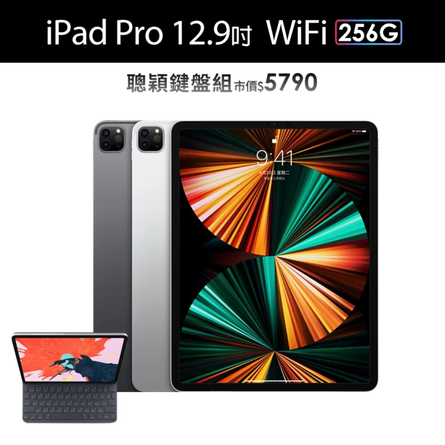 Apple 蘋果聰穎鍵盤組【Apple 蘋果】iPad Pro 12.9吋 2021(WiFi/256G)
