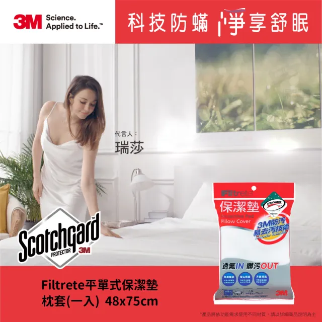 【3M】防潑水平單式保潔墊枕頭套/