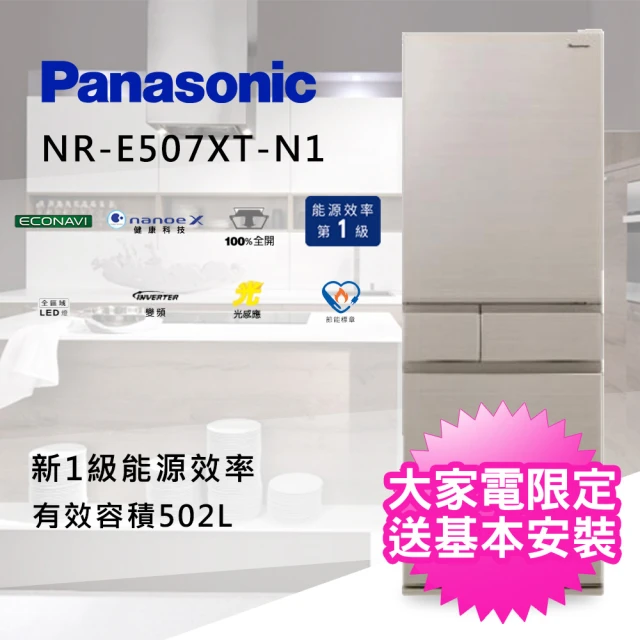 Panasonic 國際牌【Panasonic 國際牌】能源效率一級502公升日本製五門電冰箱(NR-E507XT)