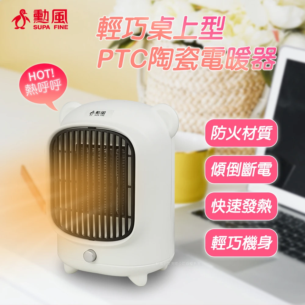 【勳風】PTC陶瓷電暖器(HHF-K9988)