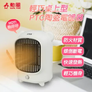 【勳風】熊熊夠暖安靜速熱PTC陶瓷電暖器-二入組(HHF-K9988)