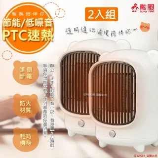 【勳風】熊熊夠暖安靜速熱PTC陶瓷電暖器-二入組(HHF-K9988)