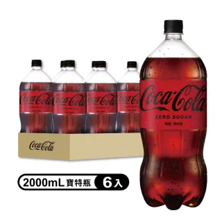 【Coca Cola 可口可樂】零卡Zero 寶特瓶2000ml x6入/箱