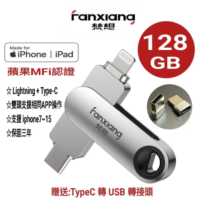 【梵想F383】128GB 蘋果官方MFi認證 iPhone手機電腦兩用隨身碟 2021蘋果最新版本APP 保固3年