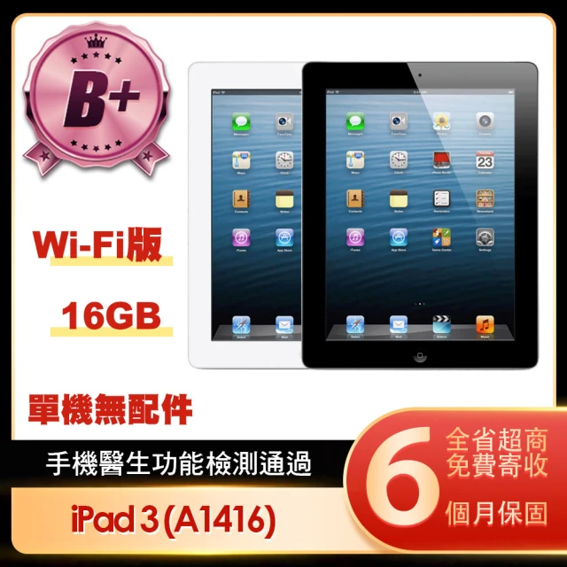 【Apple 蘋果】福利品 iPad 3 Wi-Fi 16G 9.7吋平板電腦(A1416/第三代/單機無配件)