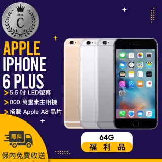 Apple 蘋果 福利品 Iphone 6 Plus 64g 贈 防水袋 空壓殼 玻璃保護貼 Momo購物網