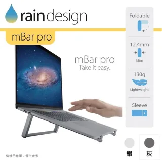 【Rain Design】mBar pro 筆電散熱架 太空灰