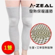 【A-ZEAL】生薑艾草發熱保暖護膝(3D針織彈性透氣/生薑艾草發熱點陣SP7088-買一只送一只-共2只-速達)