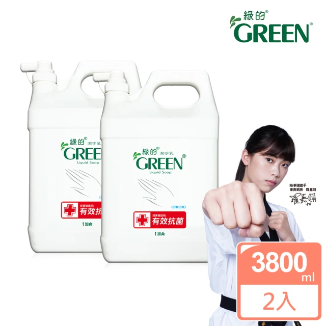 綠的洗手乳