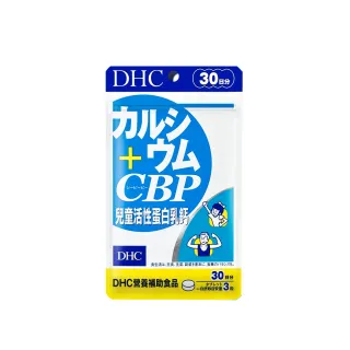 【DHC】兒童活性蛋白乳鈣 30日份(90粒/包)