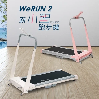 Werun2 新小智跑步機 HY-20610(福利品)