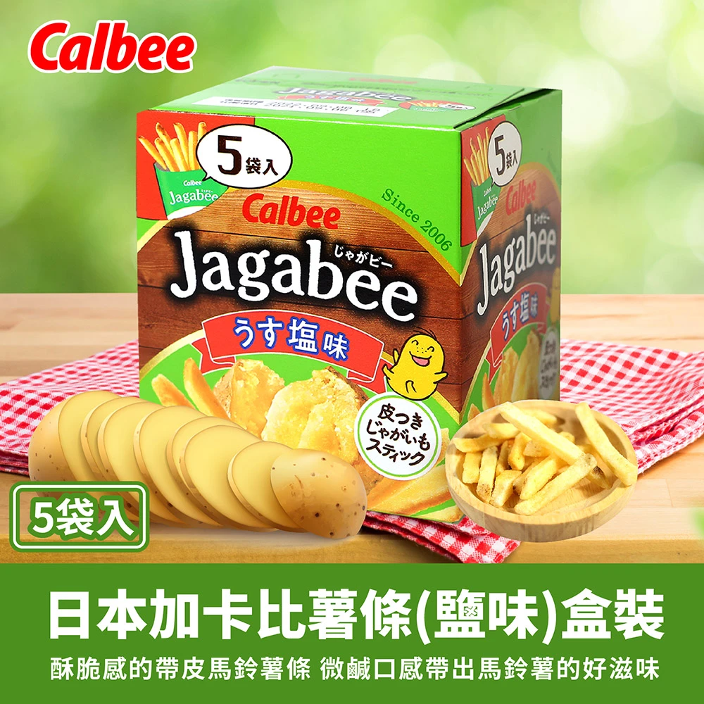 【Calbee 卡樂比】日本加卡比薯條-鹽味盒裝(80g)