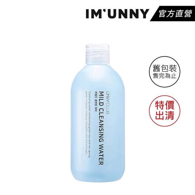【UNNY CLUB】濟州島礦物質多效卸妝水(正統公司貨)