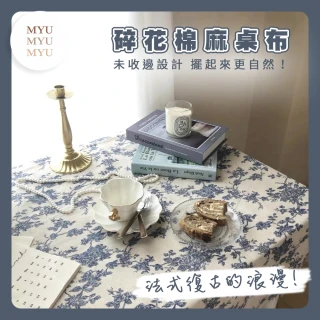 【MYUMYU 沐慕家居】韓國碎花棉麻桌布 150x150cm(餐桌布/桌巾)