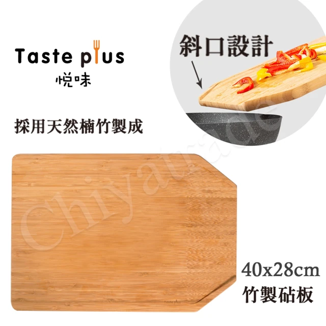 【Taste Plus】悅味 天然楠竹 斜口設計 竹製砧板 切菜板 料理砧板(40x28cm)