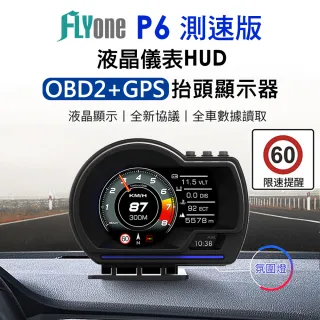 【FLYone】P6 GPS測速版 液晶儀錶OBD2+GPS行車電腦 HUD抬頭顯示器