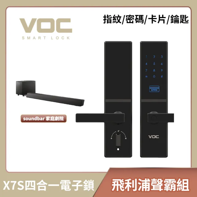 (飛利浦聲霸組)【VOC電子鎖】VOC-X7S