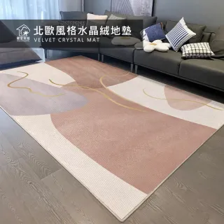 【寢室安居】簡約時尚水晶絨地毯140X200cm(買就送地墊)