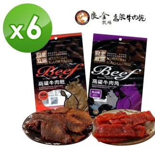 【金門良金牧場】高粱牛肉乾/牛肉角/豬肉乾6包(100g/包)