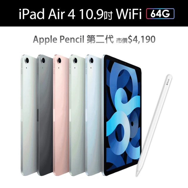 Apple Pencil II 超值組【Apple 蘋果】2020 iPad Air 4 平板電腦(10.9吋/WiFi/64G)