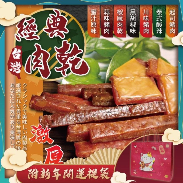【Tonup 真功夫】3入年節禮品首選馬薩大-多汁肉乾(禮品/肉乾條/過年)