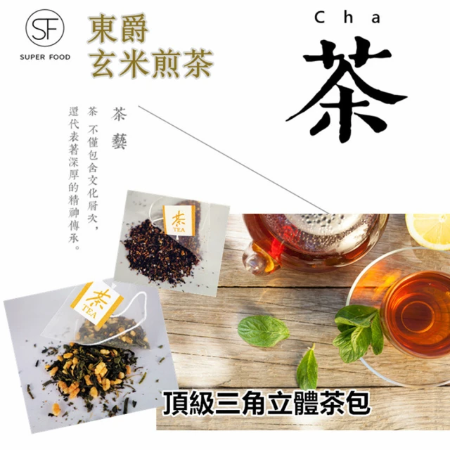 【DONG JYUE東爵好茶】玄米煎茶量販包50入(三角立體茶包)