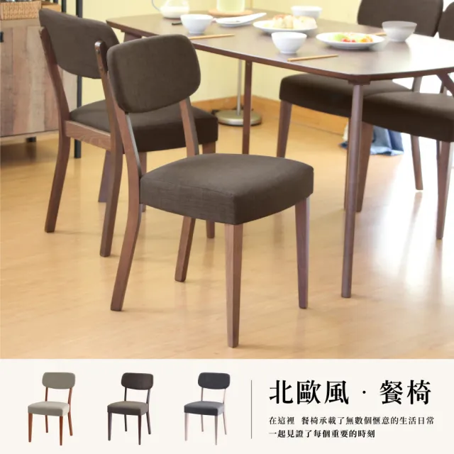 【RICHOME】北歐簡約風格實木餐椅/休閒椅/木椅(4色)