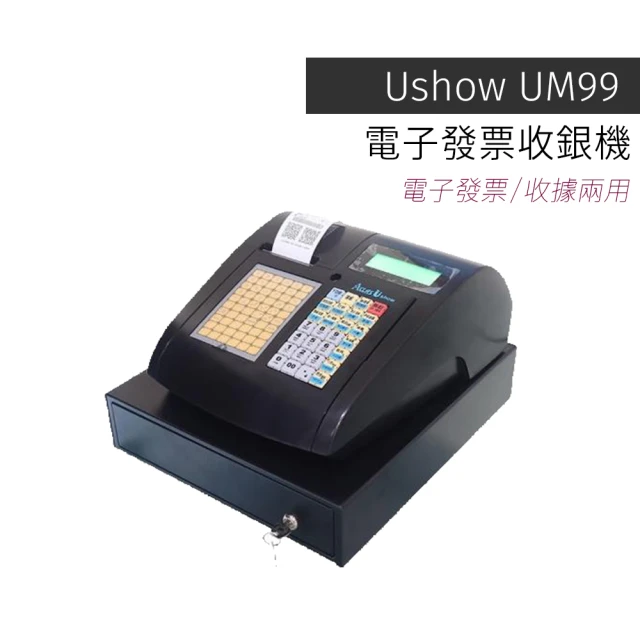 【Ushow】UM-99 電子發票/收據兩用收銀機(斷電也可營業 / 另售型號 UM-88)