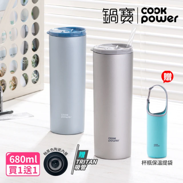 【CookPower 鍋寶】真空陶瓷冷熱兩用杯680ml(買1送1)