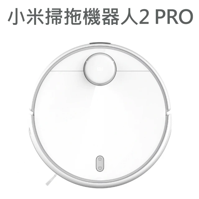 【小米】掃拖機器人2 Pro 白色