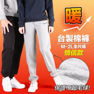 【YT shop】台灣製造 好評熱賣 不起毛球 厚棉褲 運動褲 男女款(棉褲)