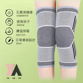 【XA】艾草款石墨烯護膝SMXHX一雙入(膝蓋不適·遠紅外線·循環傳導熱能·老寒腿·膝蓋痛·髕骨外移)