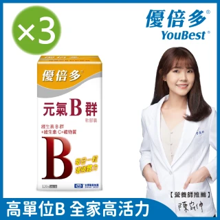 【杏輝醫藥】優倍多YouBest 元氣B群軟膠囊 三入組(120粒/盒)