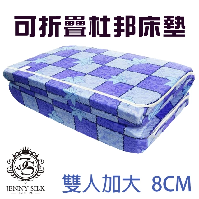 【Jenny Silk 名流寢飾】雙面布料杜邦透氣床墊(雙人加大厚度8CM)