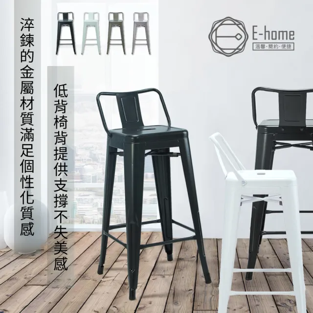 【E-home】Myth密斯工業風金屬低背吧檯椅-座高66cm-四色可選(高腳椅