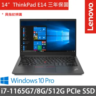 【ThinkPad 聯想】E14 14吋商務筆電(i7-1165G7/8G/512G PCIe SSD/W10P/三年保府修)