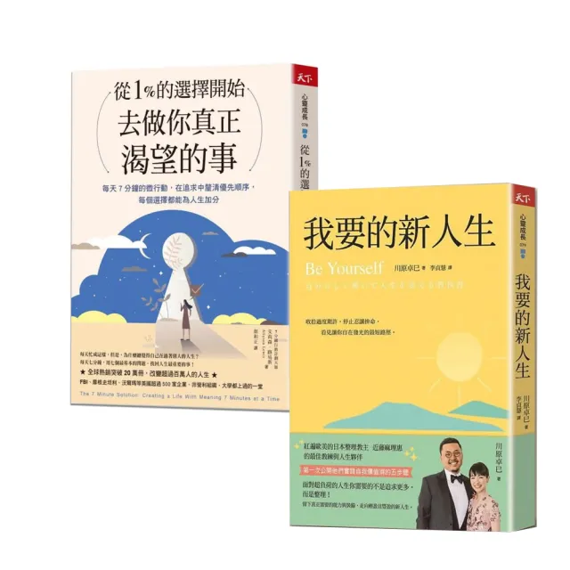 麻理惠夫妻親身實踐：輕盈且豐盈的新人生從1%的選擇開始